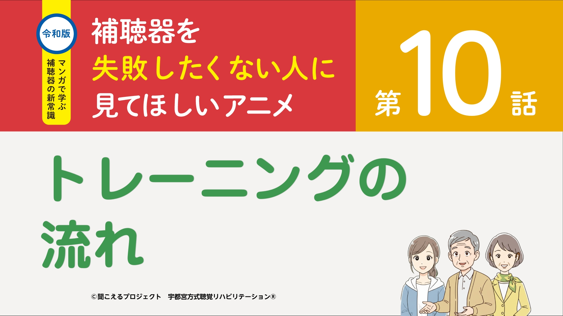 10話　トレーニングの流れ