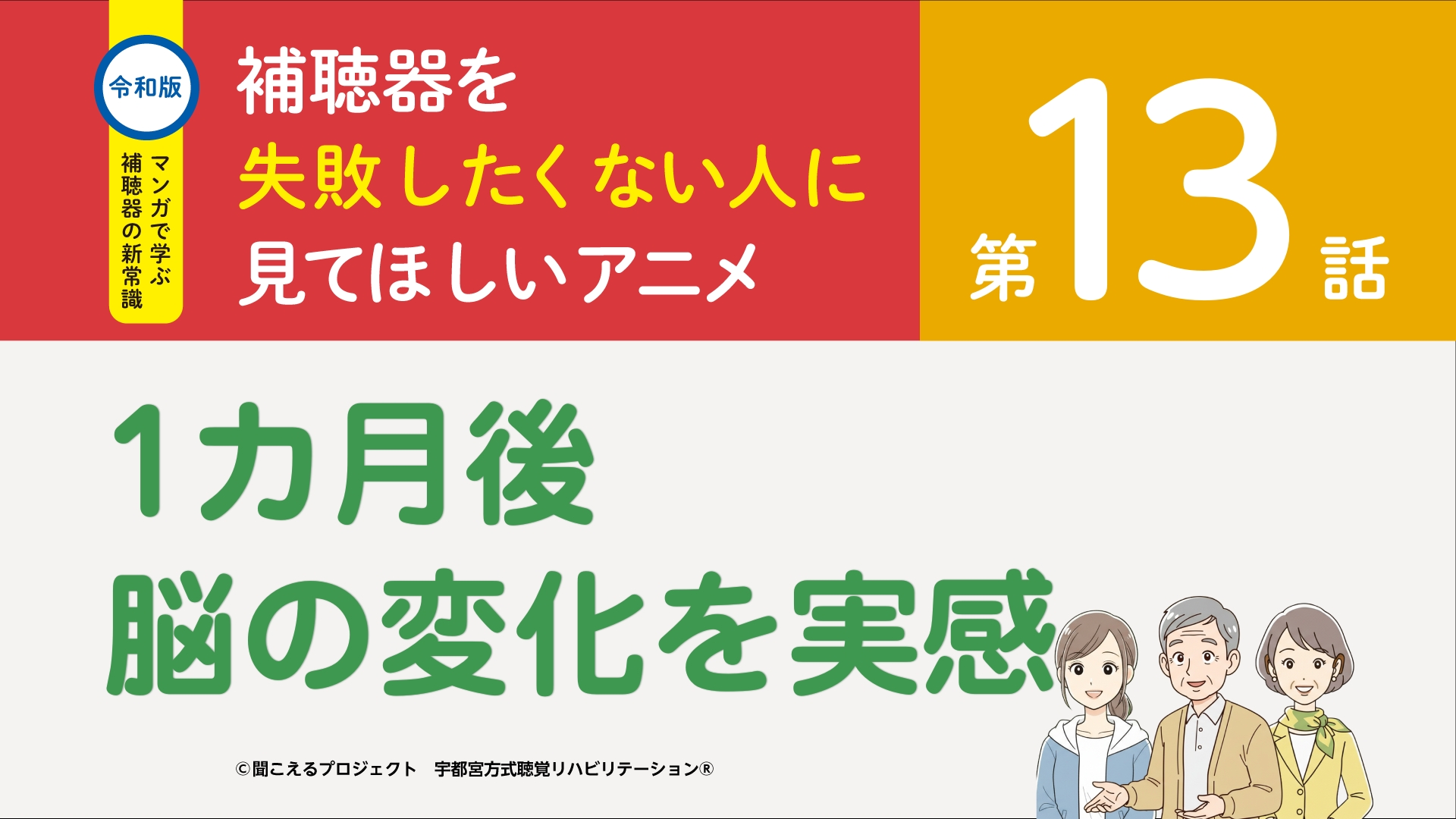 13話　1カ月後 脳の変化を実感