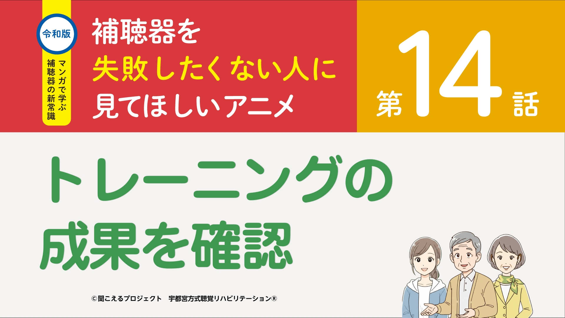 14話　トレーニングの成果を確認