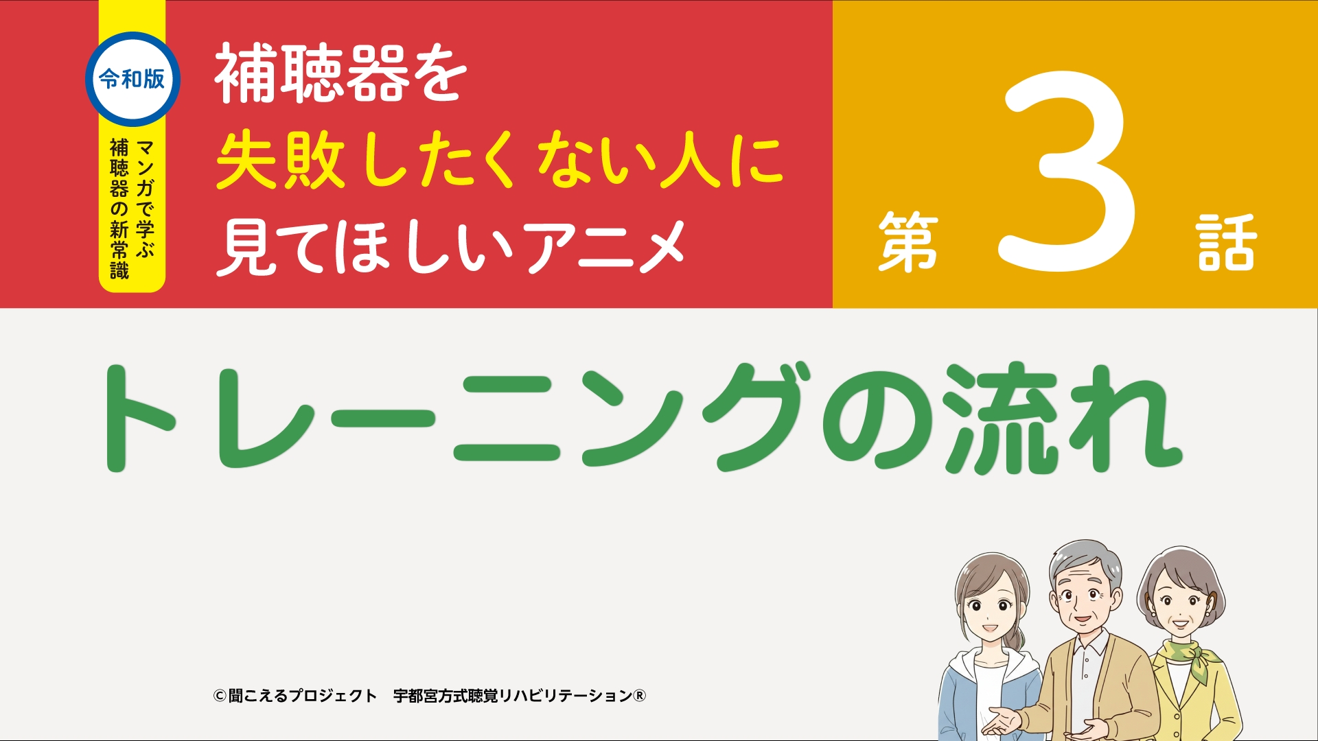 3話　トレーニングで大切なこと