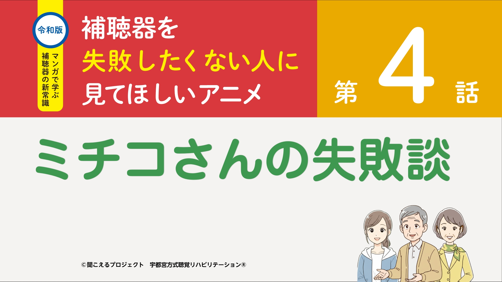 4話　ミチコさんの失敗談