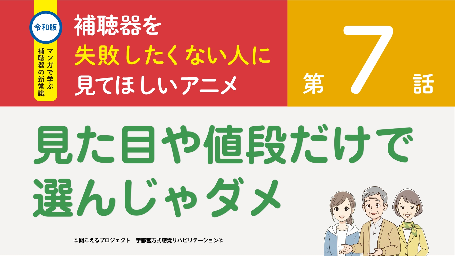 7話　見た目や値段だけで選んじゃダメ