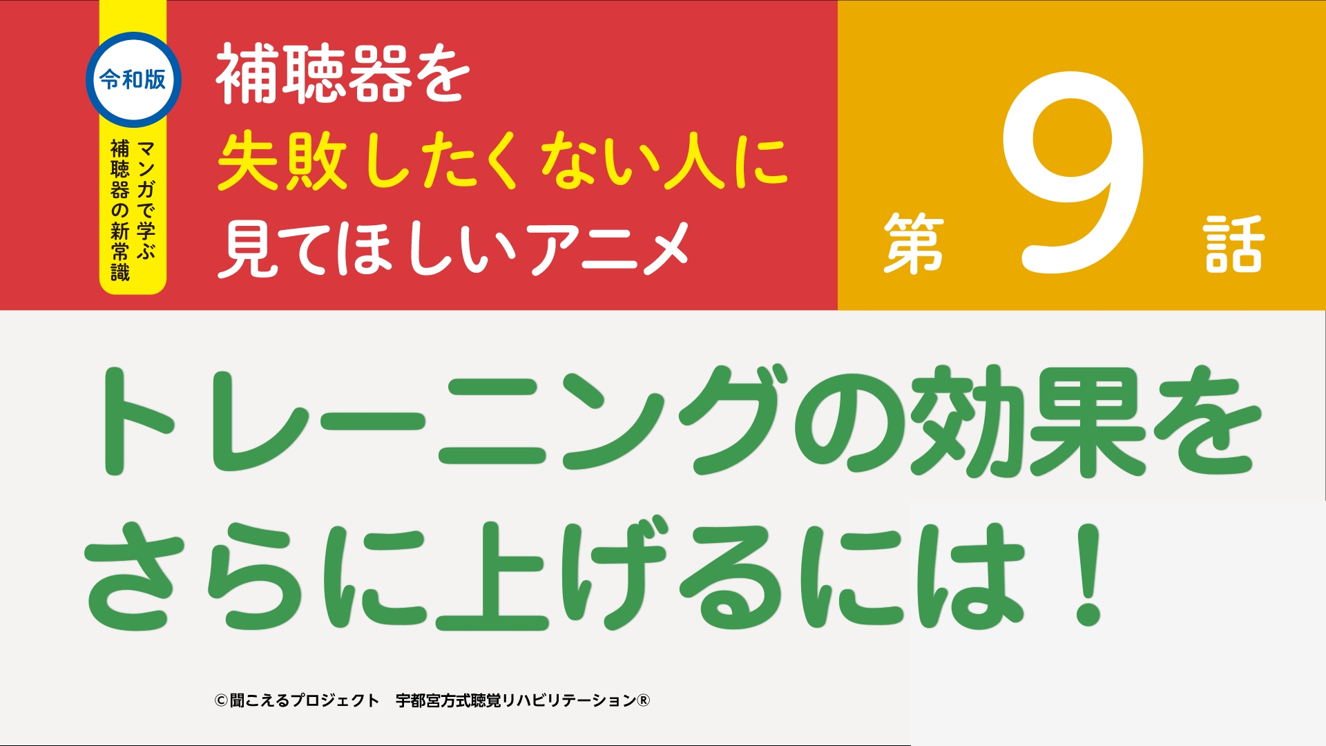 9話　トレーニングの効果をさらに上げるには！