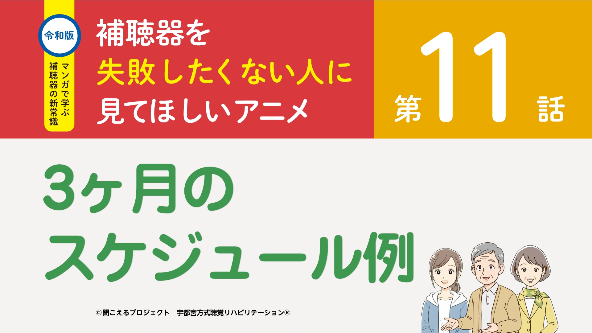 11話　3カ月のスケジュール例